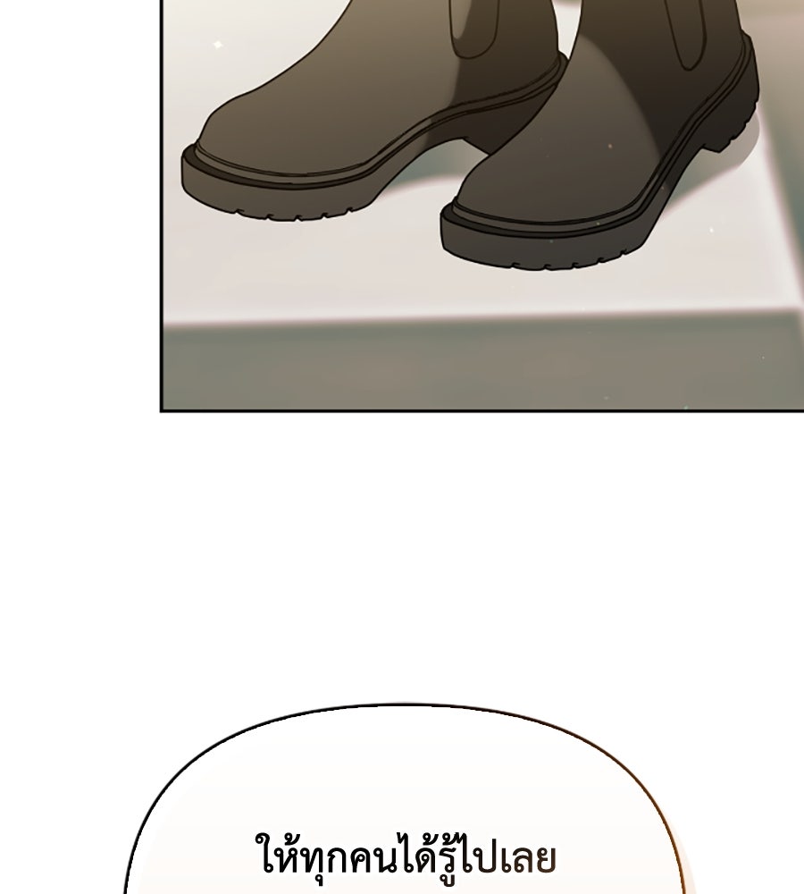 บอกเลิกผิดชีวิตเปลี่ยน - หน้า 68