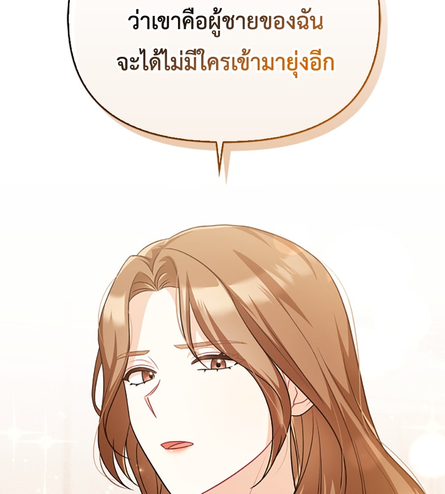 บอกเลิกผิดชีวิตเปลี่ยน - หน้า 69