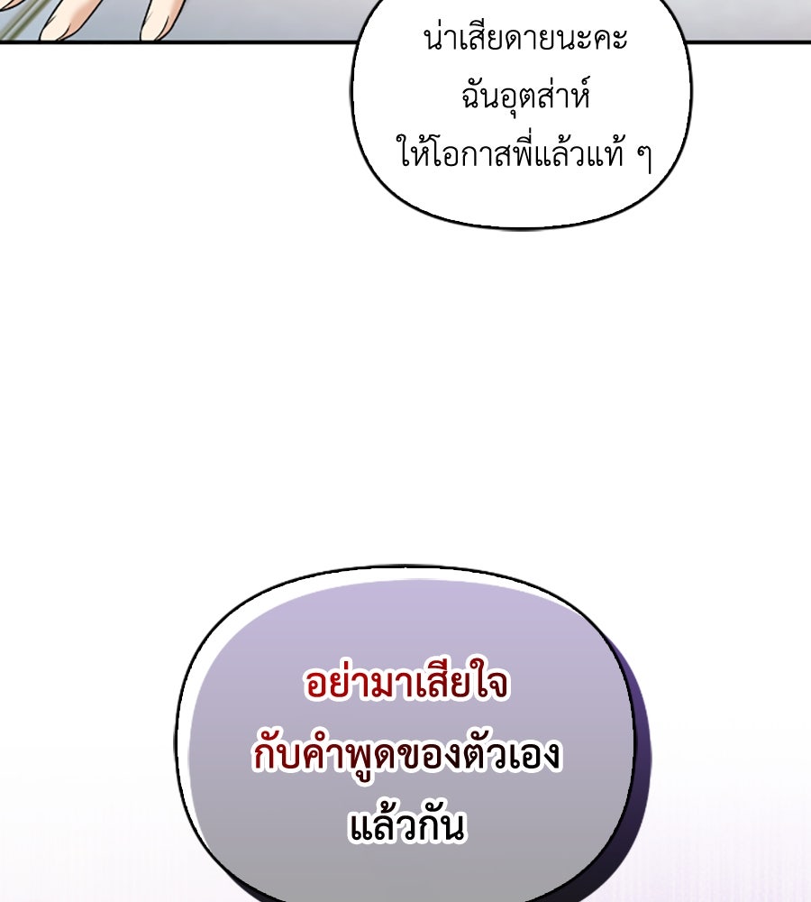 บอกเลิกผิดชีวิตเปลี่ยน - หน้า 75