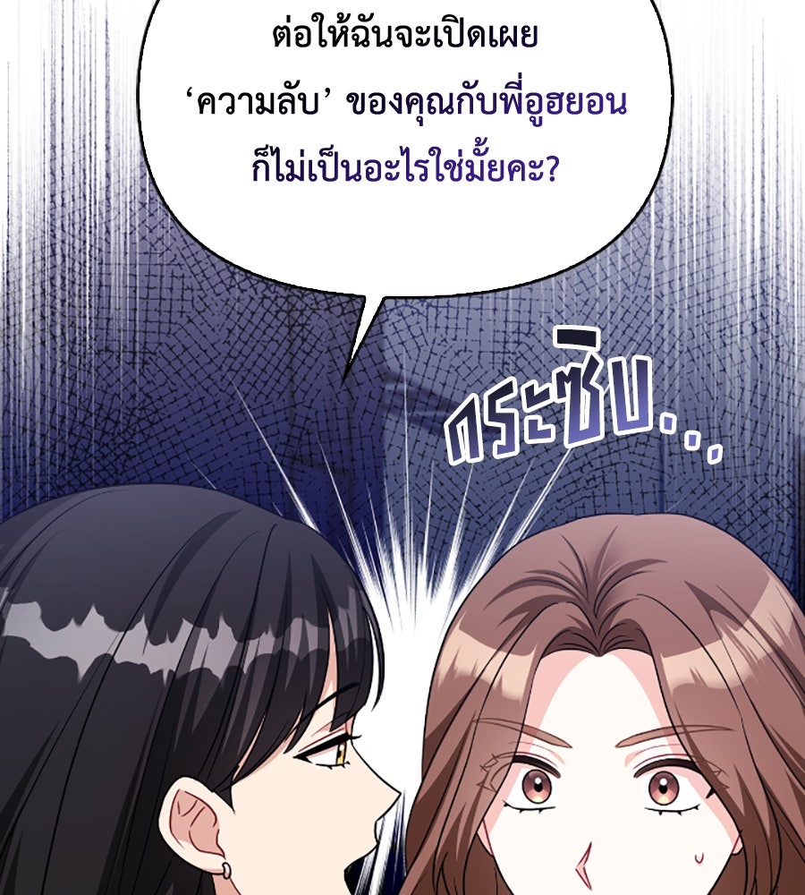 บอกเลิกผิดชีวิตเปลี่ยน - หน้า 9