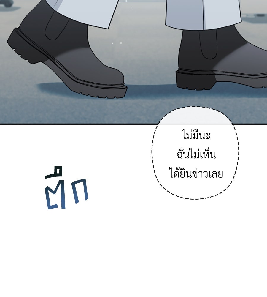 บอกเลิกผิดชีวิตเปลี่ยน - หน้า 94