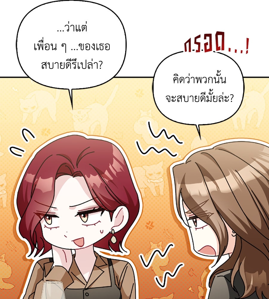 บอกเลิกผิดชีวิตเปลี่ยน - หน้า 101