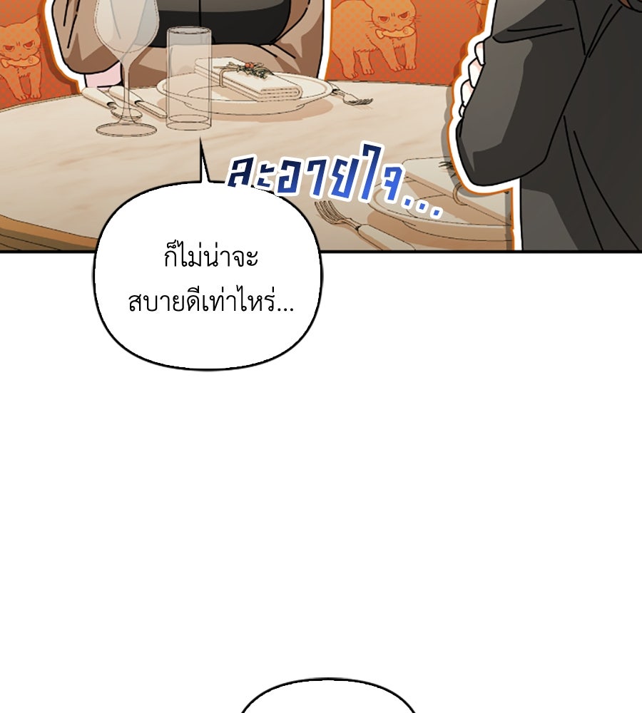 บอกเลิกผิดชีวิตเปลี่ยน - หน้า 102