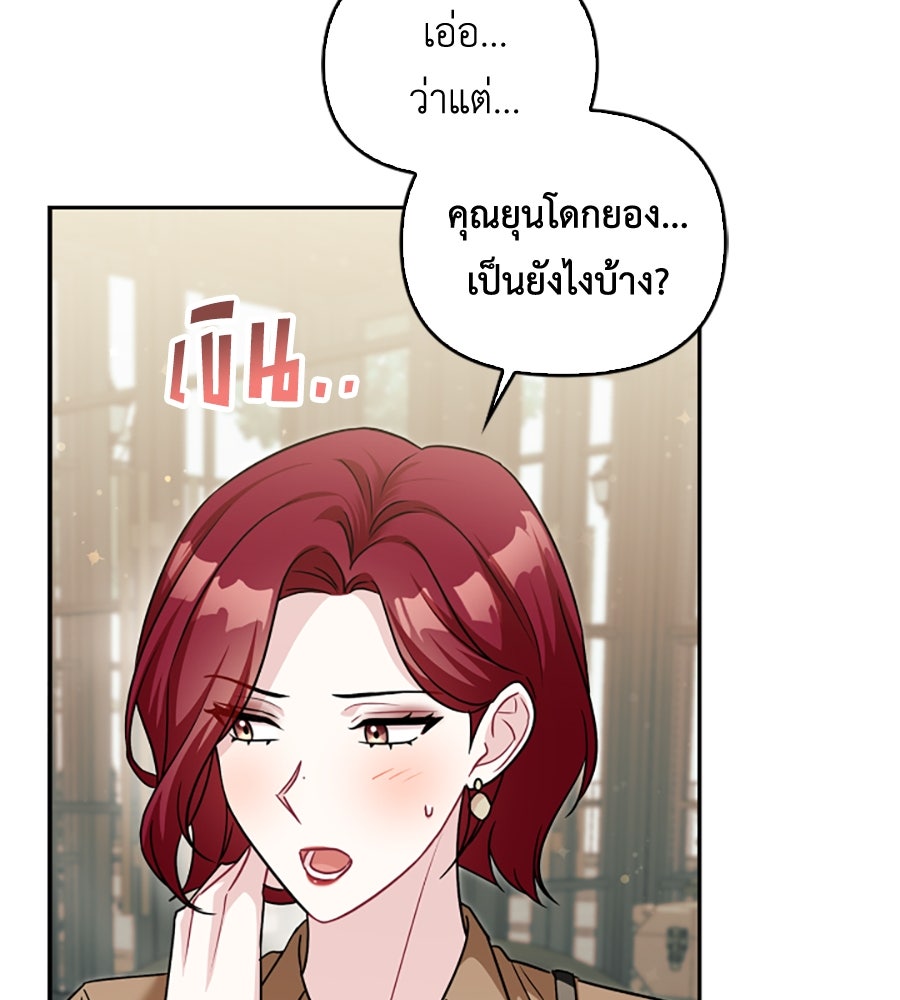 บอกเลิกผิดชีวิตเปลี่ยน - หน้า 103