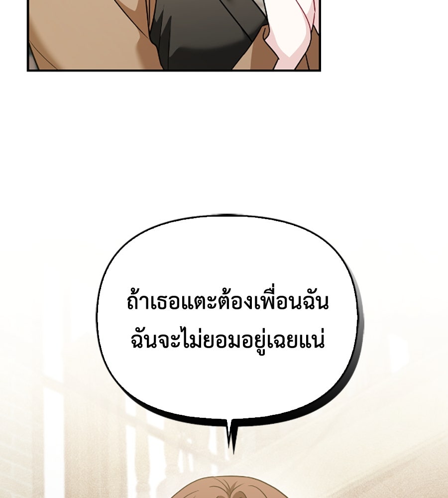 บอกเลิกผิดชีวิตเปลี่ยน - หน้า 111