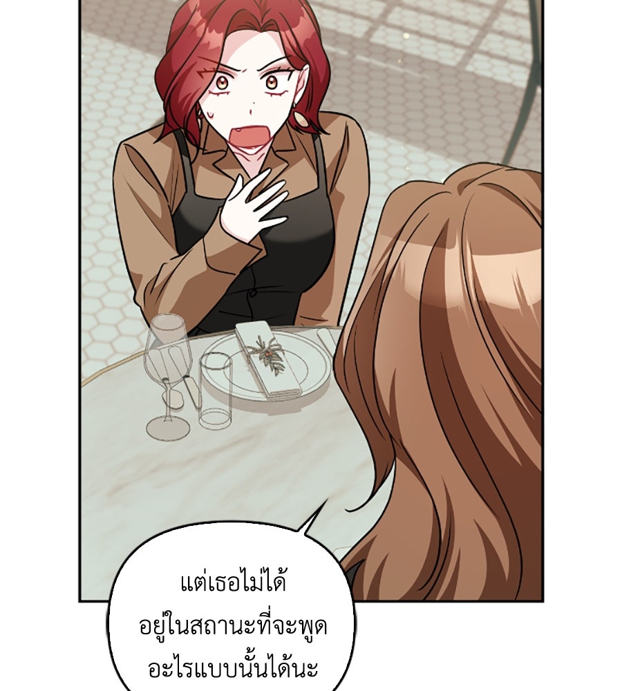 บอกเลิกผิดชีวิตเปลี่ยน - หน้า 115