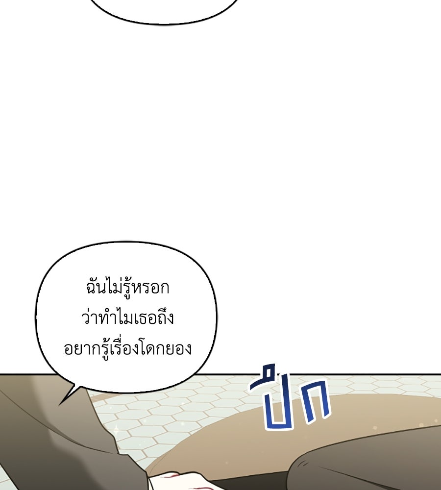 บอกเลิกผิดชีวิตเปลี่ยน - หน้า 116