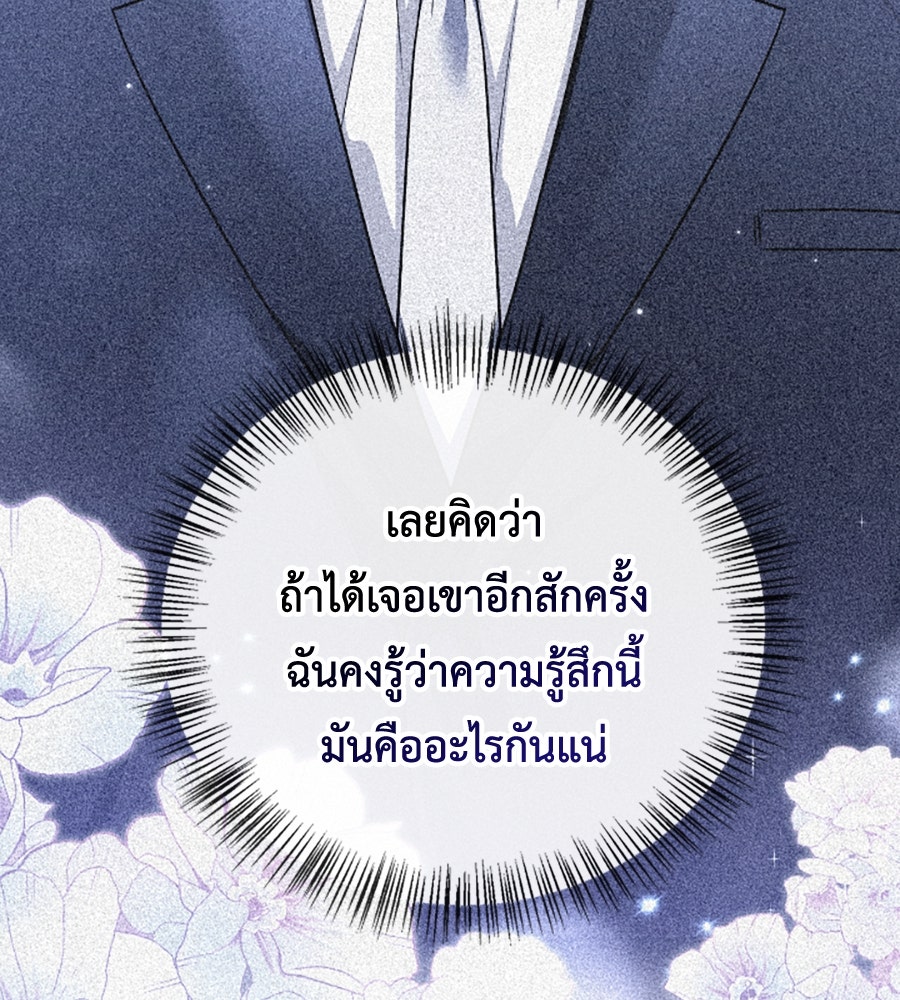 บอกเลิกผิดชีวิตเปลี่ยน - หน้า 124