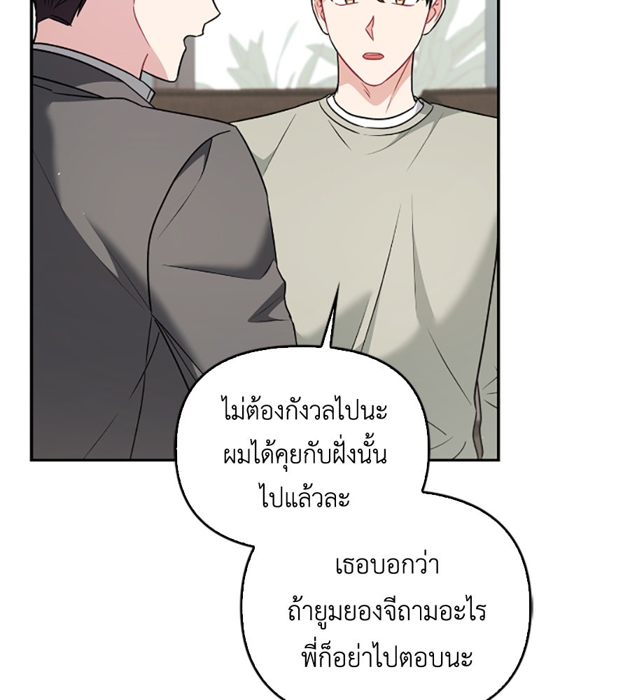 บอกเลิกผิดชีวิตเปลี่ยน - หน้า 14