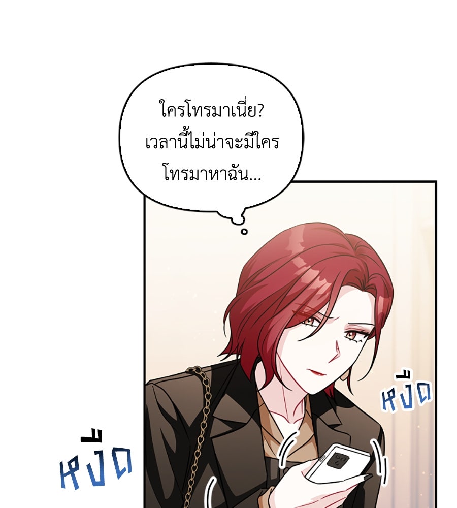บอกเลิกผิดชีวิตเปลี่ยน - หน้า 140