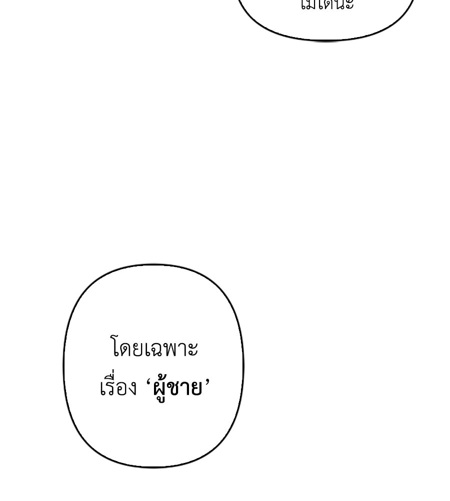 บอกเลิกผิดชีวิตเปลี่ยน - หน้า 17