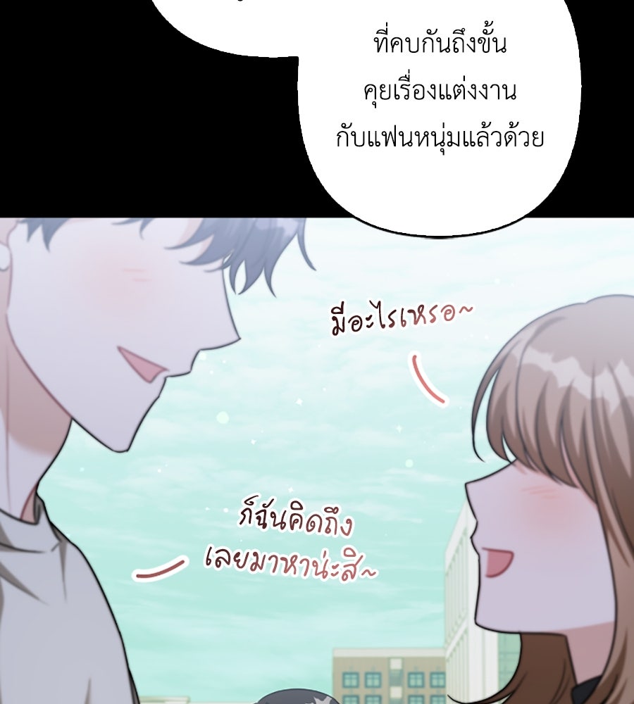 บอกเลิกผิดชีวิตเปลี่ยน - หน้า 25