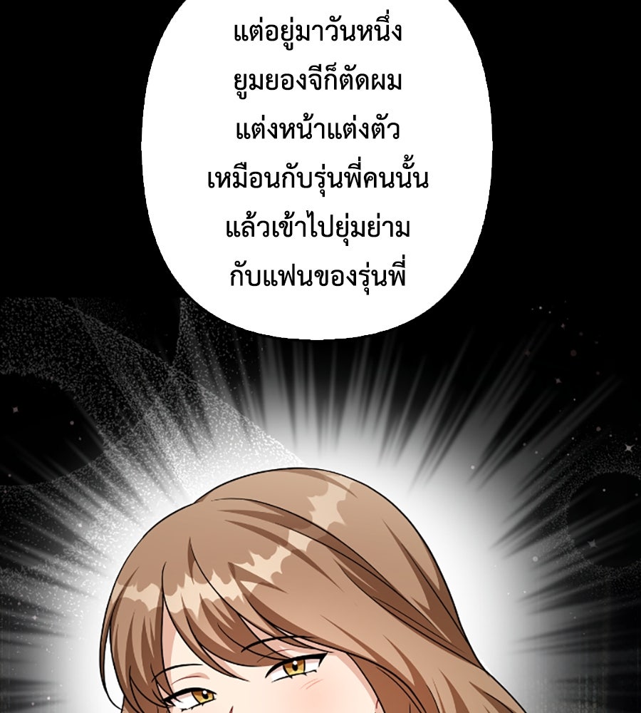 บอกเลิกผิดชีวิตเปลี่ยน - หน้า 27