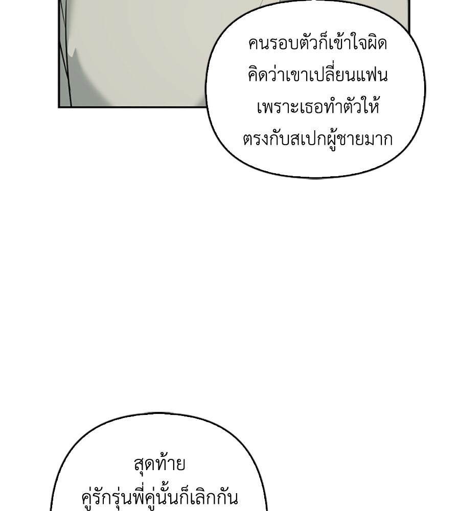 บอกเลิกผิดชีวิตเปลี่ยน - หน้า 35