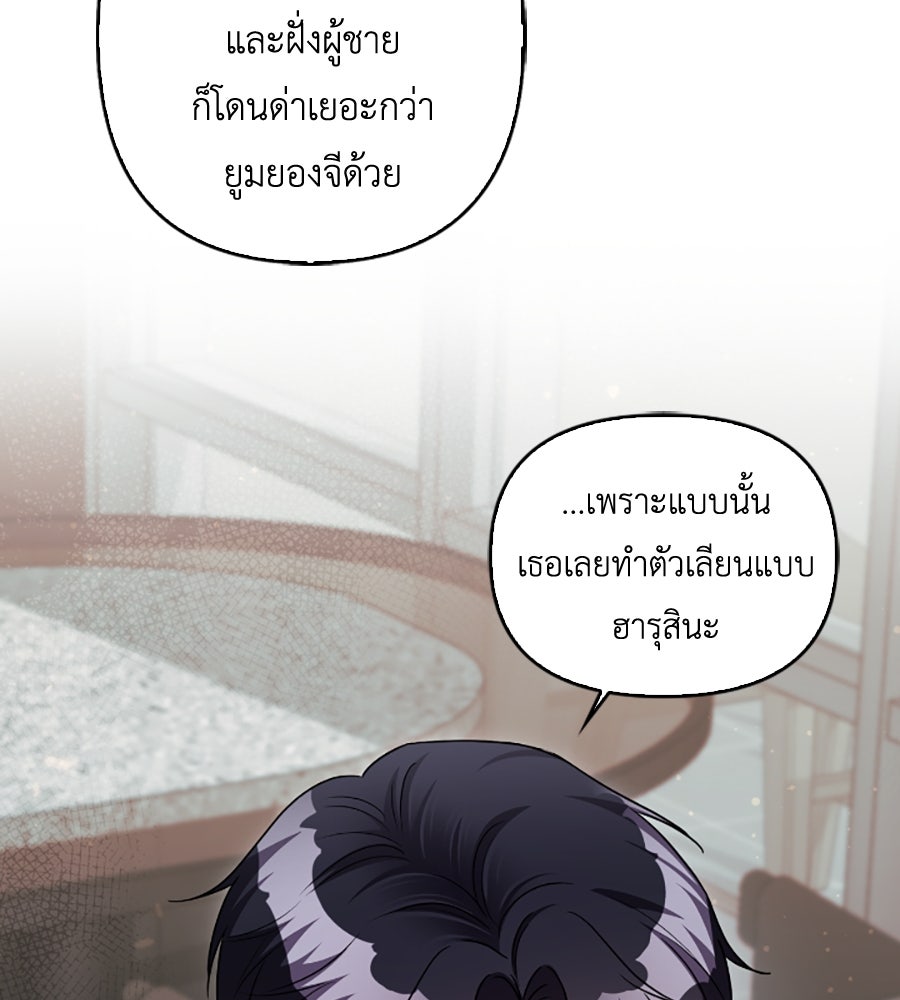 บอกเลิกผิดชีวิตเปลี่ยน - หน้า 36