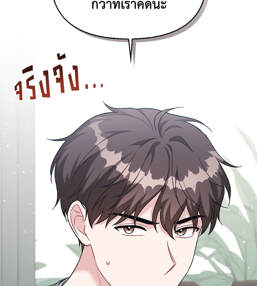 บอกเลิกผิดชีวิตเปลี่ยน - หน้า 4