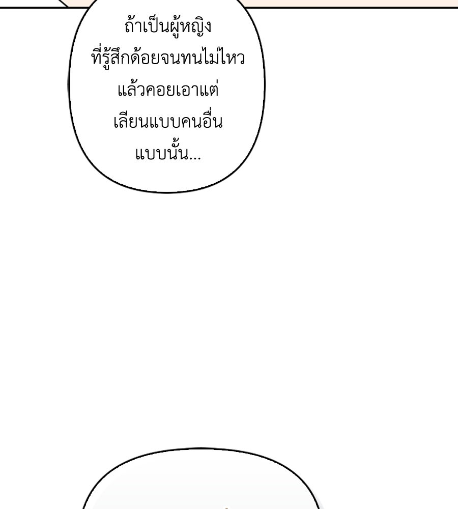 บอกเลิกผิดชีวิตเปลี่ยน - หน้า 49