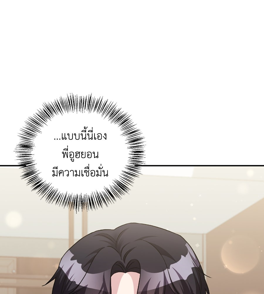 บอกเลิกผิดชีวิตเปลี่ยน - หน้า 56