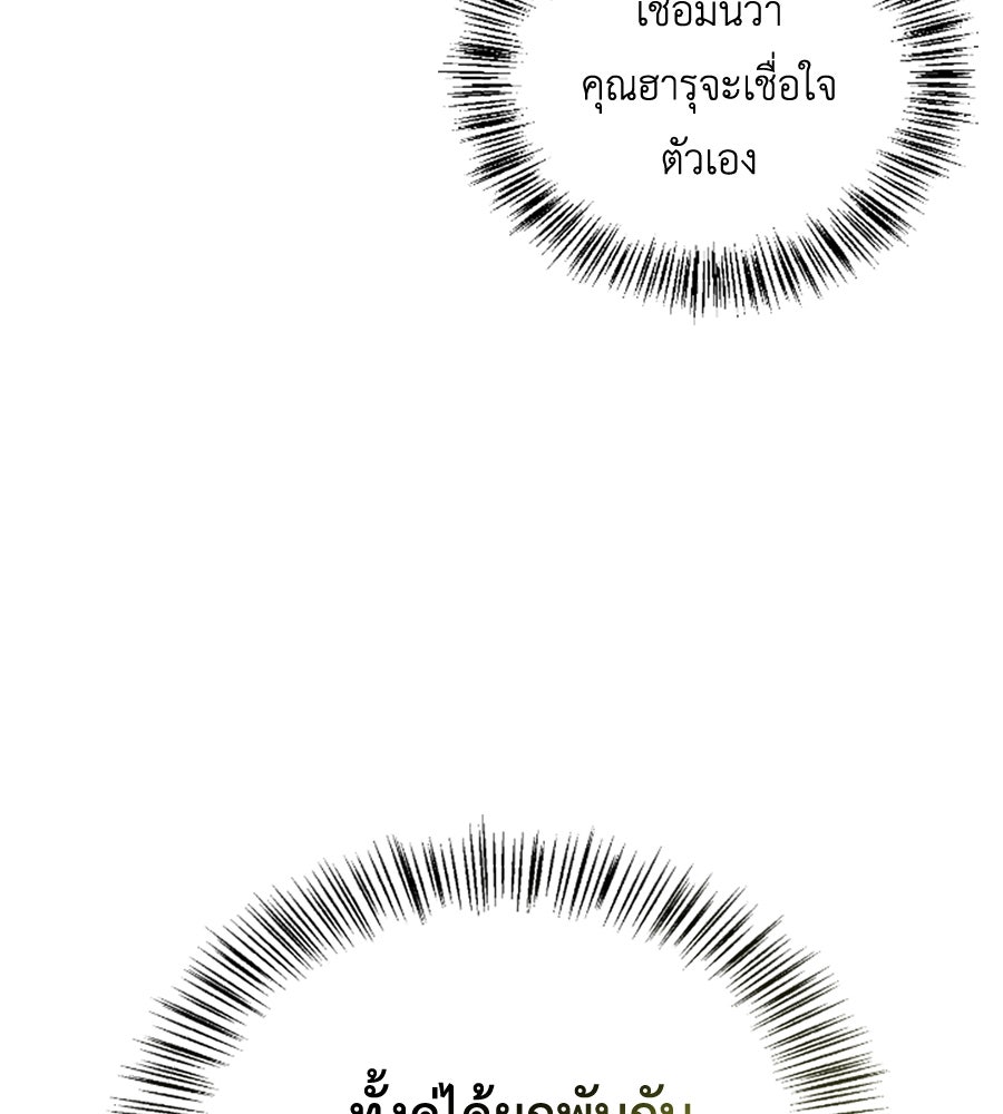บอกเลิกผิดชีวิตเปลี่ยน - หน้า 58