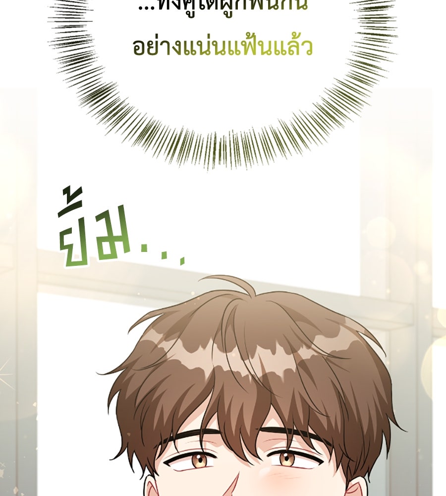 บอกเลิกผิดชีวิตเปลี่ยน - หน้า 59