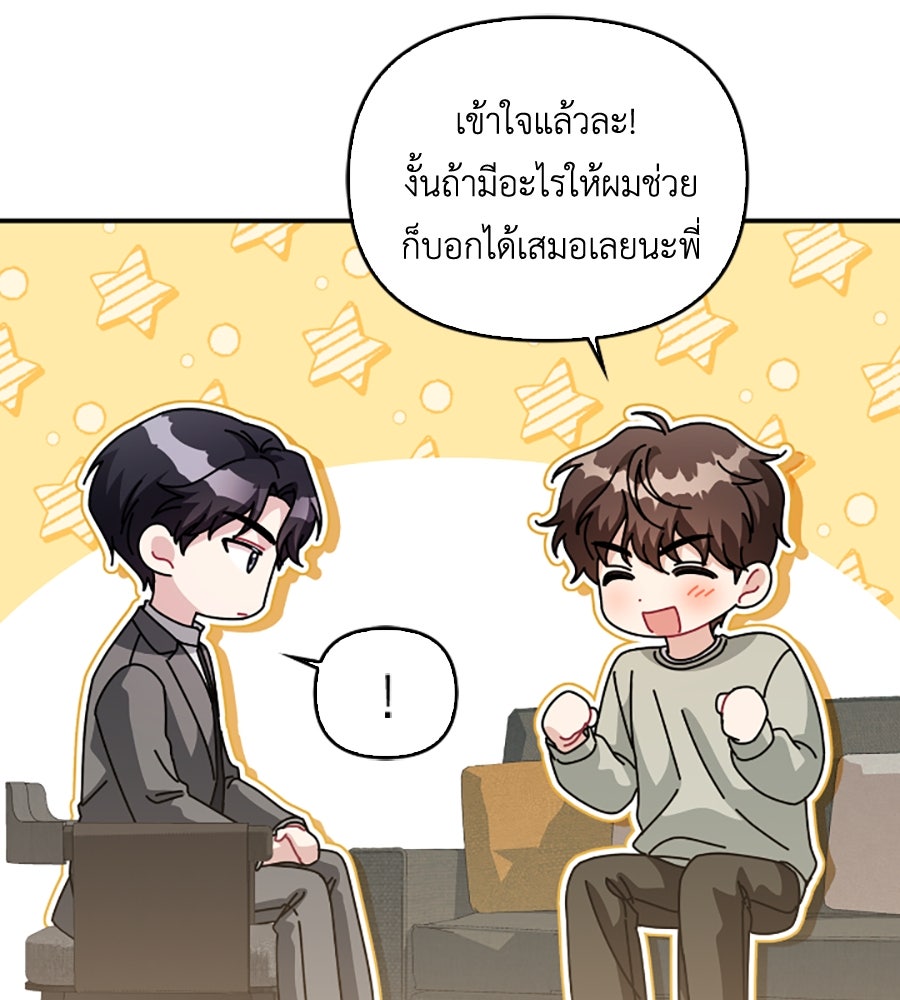 บอกเลิกผิดชีวิตเปลี่ยน - หน้า 62