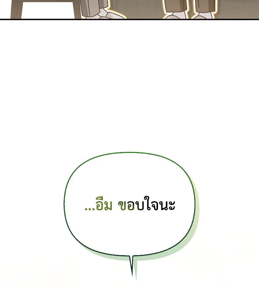 บอกเลิกผิดชีวิตเปลี่ยน - หน้า 63