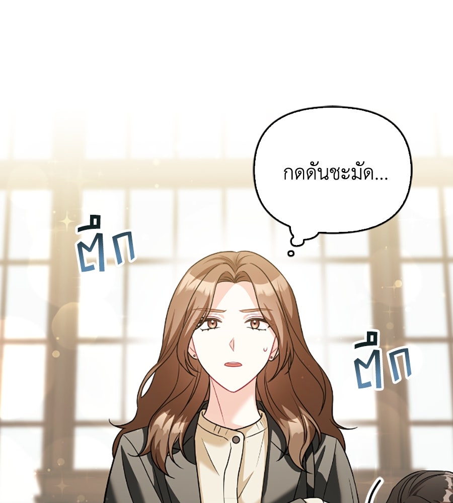 บอกเลิกผิดชีวิตเปลี่ยน - หน้า 73