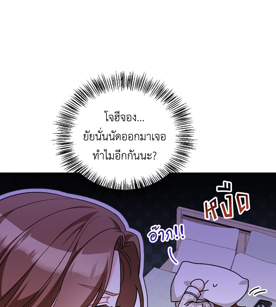 บอกเลิกผิดชีวิตเปลี่ยน - หน้า 75