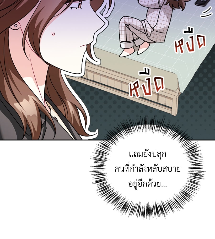 บอกเลิกผิดชีวิตเปลี่ยน - หน้า 76