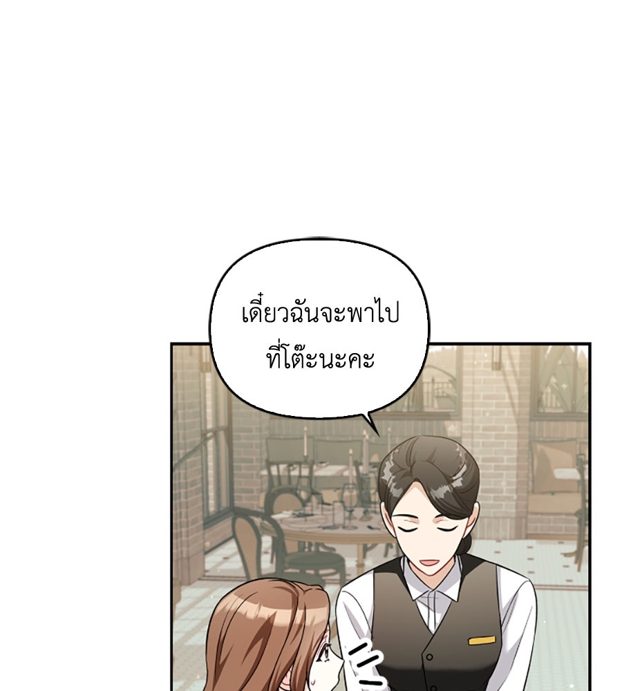 บอกเลิกผิดชีวิตเปลี่ยน - หน้า 77