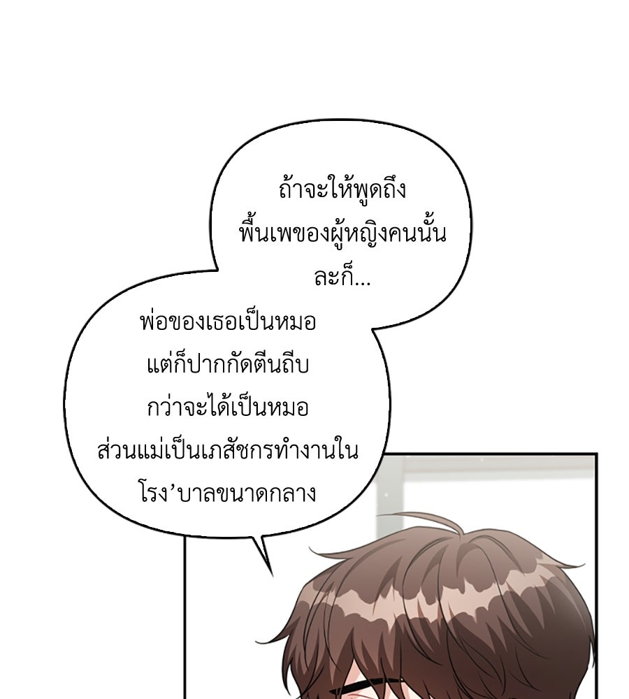 บอกเลิกผิดชีวิตเปลี่ยน - หน้า 8