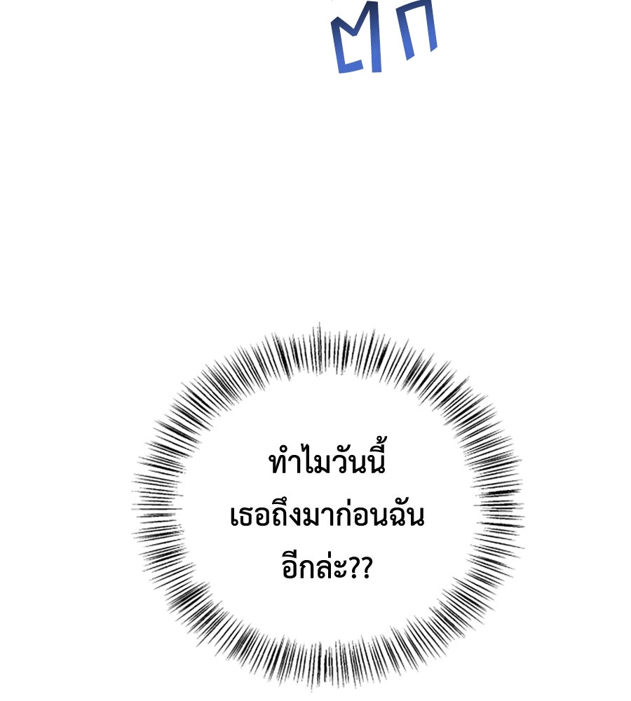 บอกเลิกผิดชีวิตเปลี่ยน - หน้า 80