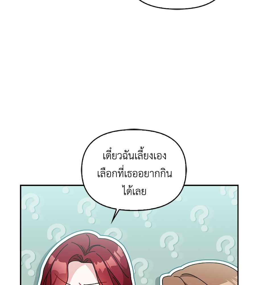 บอกเลิกผิดชีวิตเปลี่ยน - หน้า 85