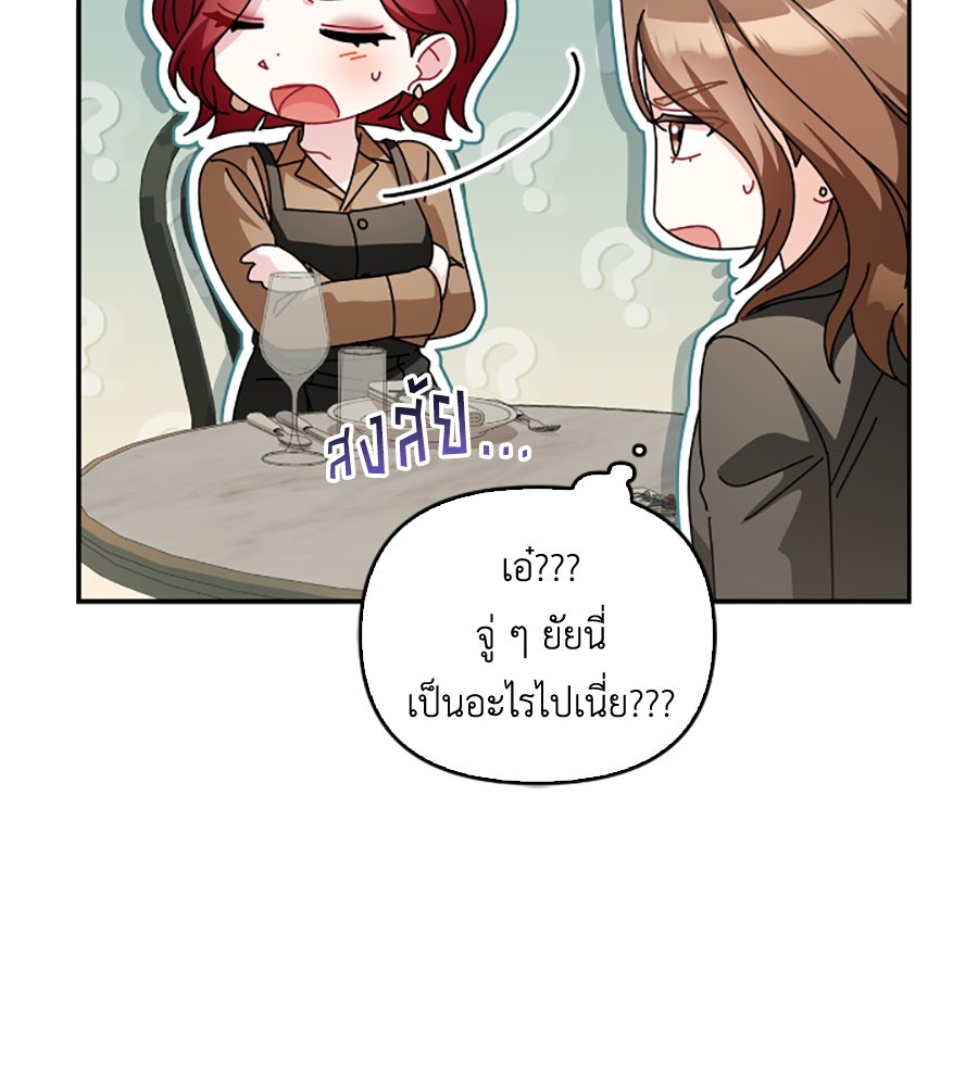 บอกเลิกผิดชีวิตเปลี่ยน - หน้า 86