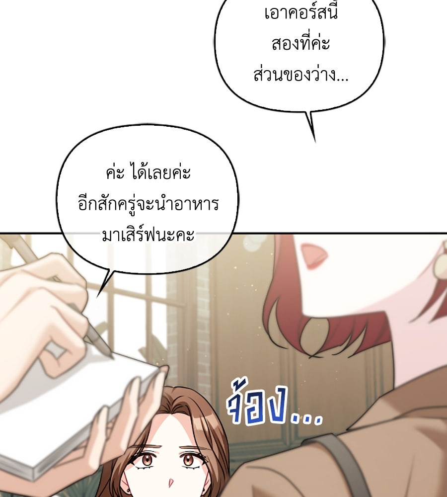 บอกเลิกผิดชีวิตเปลี่ยน - หน้า 93