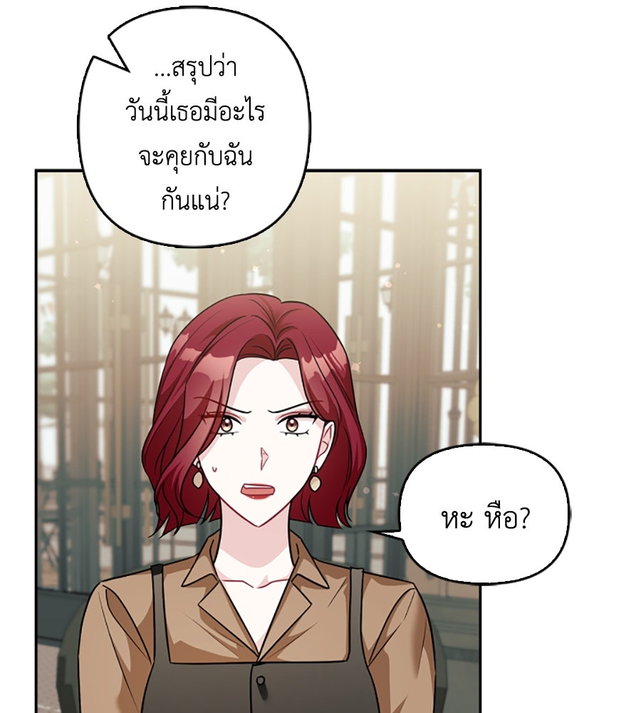 บอกเลิกผิดชีวิตเปลี่ยน - หน้า 95