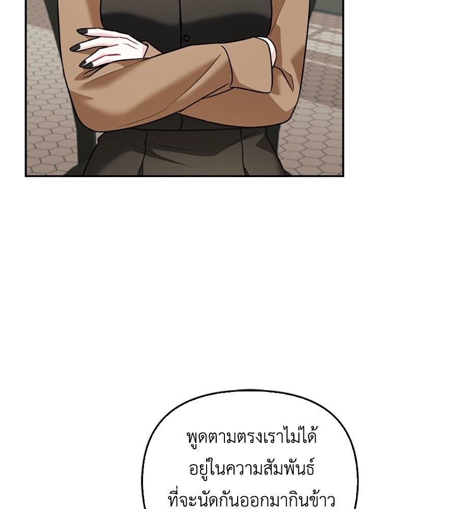 บอกเลิกผิดชีวิตเปลี่ยน - หน้า 96