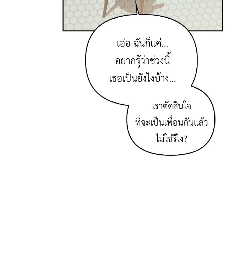 บอกเลิกผิดชีวิตเปลี่ยน - หน้า 98
