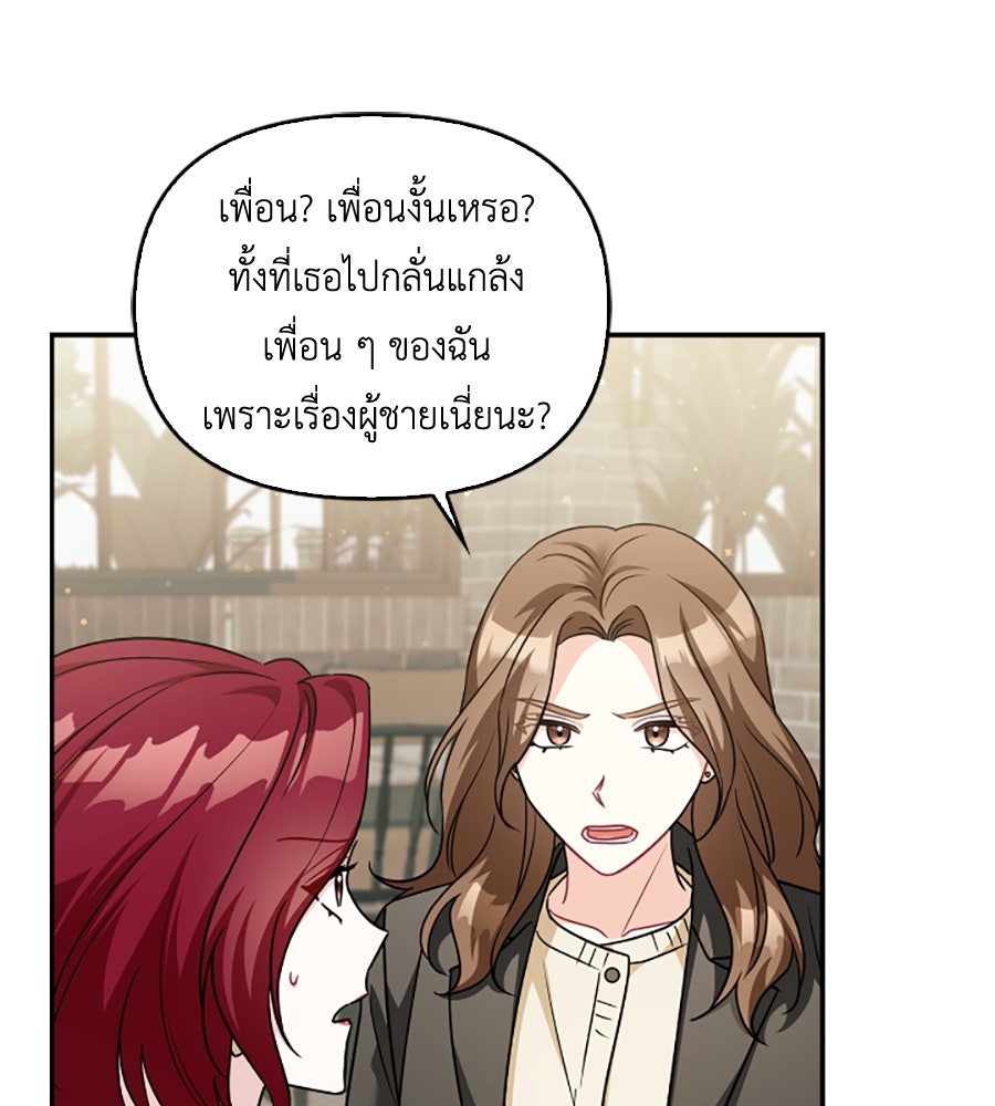 บอกเลิกผิดชีวิตเปลี่ยน - หน้า 99