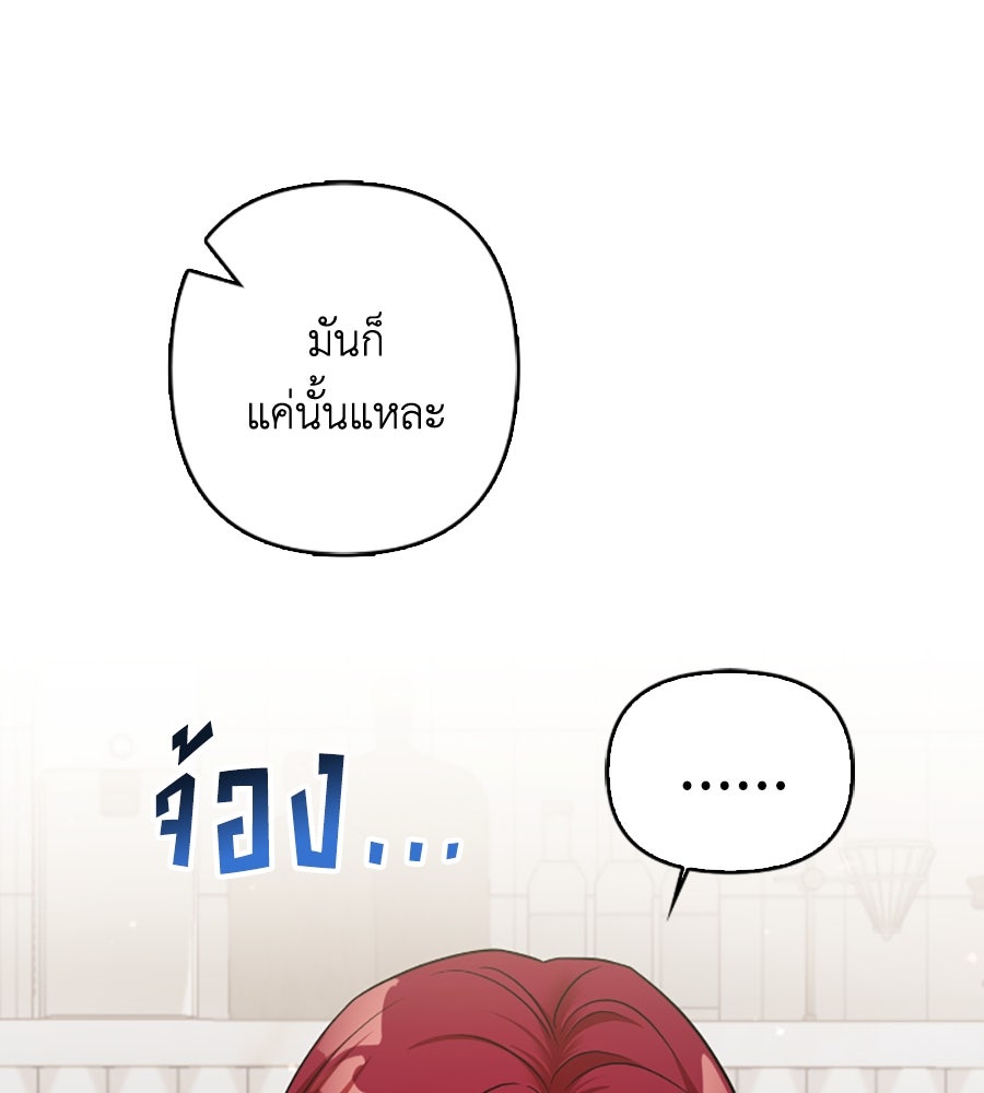 บอกเลิกผิดชีวิตเปลี่ยน - หน้า 55