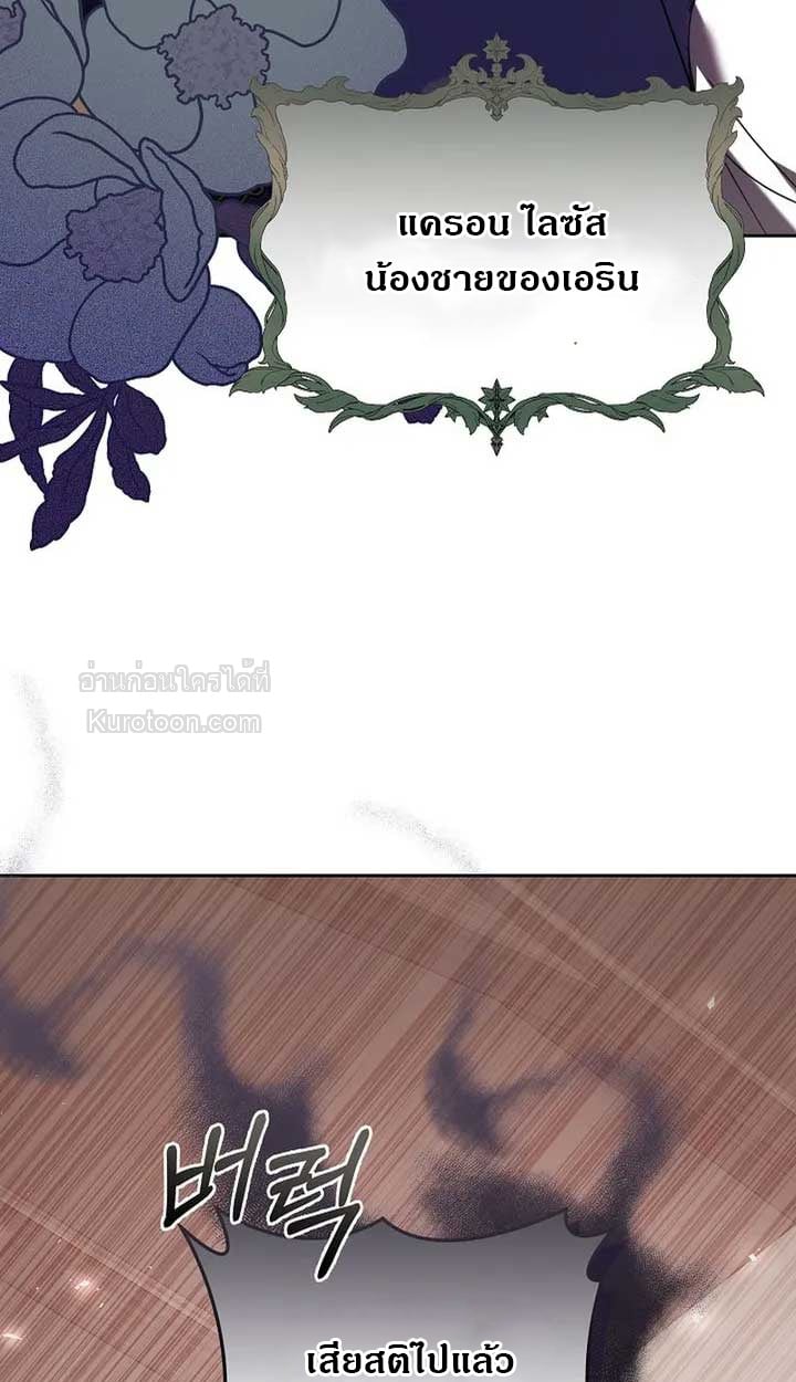 The Reason Why That Villainess Picked up a Sword นี่แหละเหตุผลที่นางร้ายอย่างฉันต้องหยิบดาบ - หน้า 97