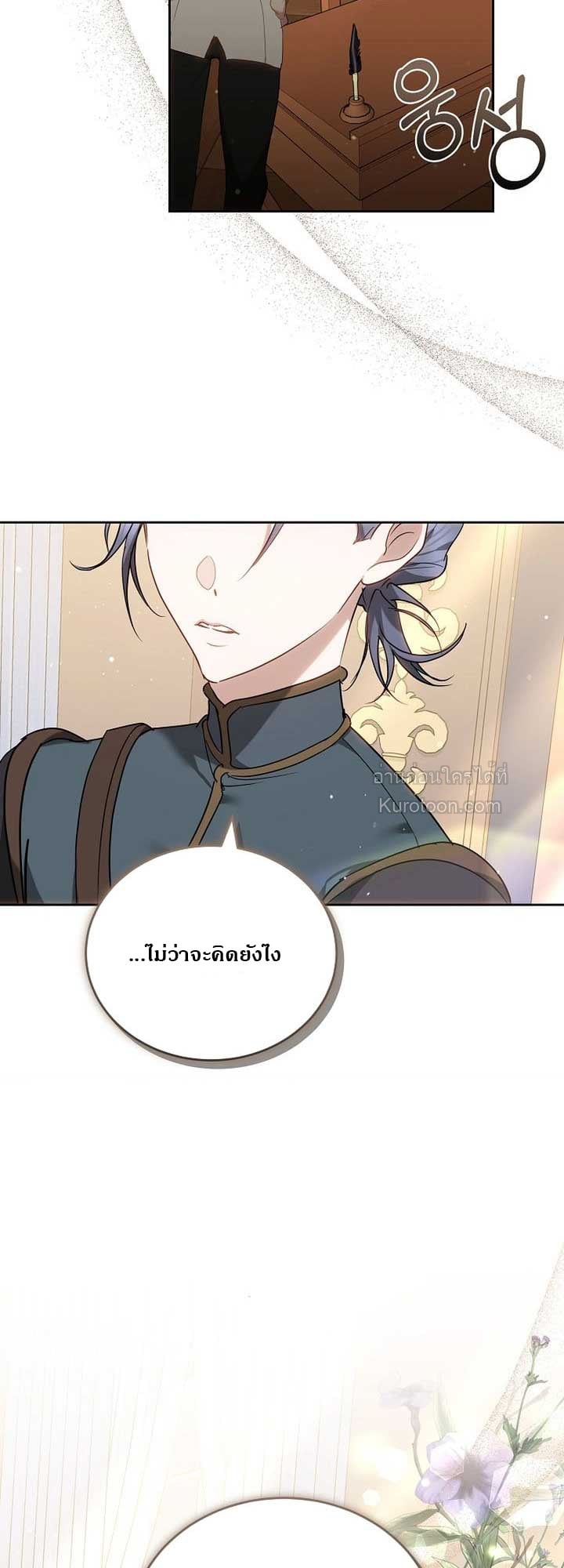 The Reason Why That Villainess Picked up a Sword นี่แหละเหตุผลที่นางร้ายอย่างฉันต้องหยิบดาบ - หน้า 41