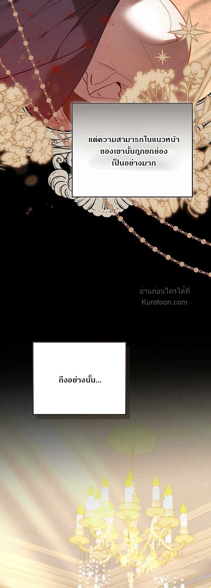 The Reason Why That Villainess Picked up a Sword นี่แหละเหตุผลที่นางร้ายอย่างฉันต้องหยิบดาบ - หน้า 45
