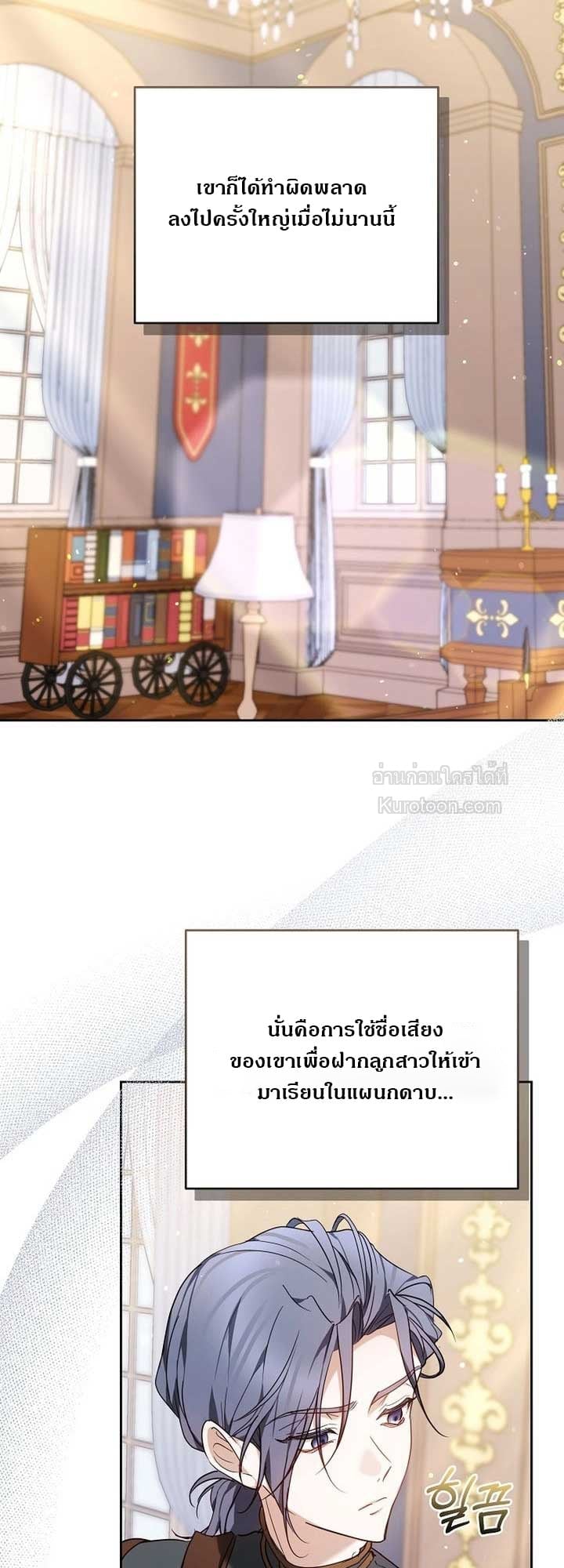 The Reason Why That Villainess Picked up a Sword นี่แหละเหตุผลที่นางร้ายอย่างฉันต้องหยิบดาบ - หน้า 46