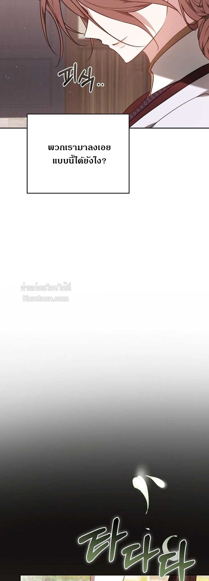 The Reason Why That Villainess Picked up a Sword นี่แหละเหตุผลที่นางร้ายอย่างฉันต้องหยิบดาบ - หน้า 7