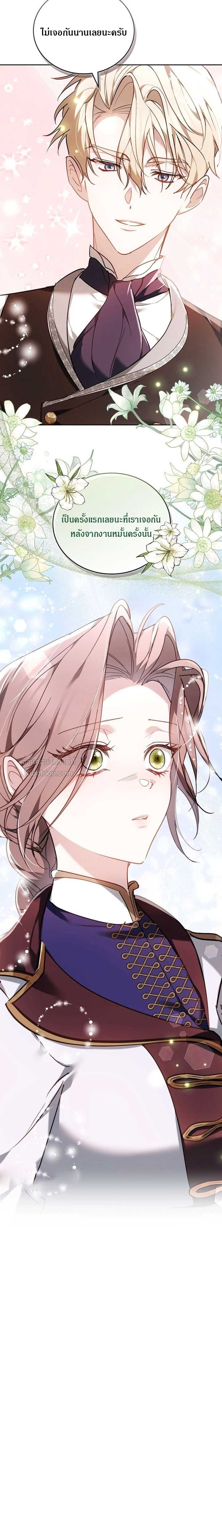 The Reason Why That Villainess Picked up a Sword นี่แหละเหตุผลที่นางร้ายอย่างฉันต้องหยิบดาบ - หน้า 73