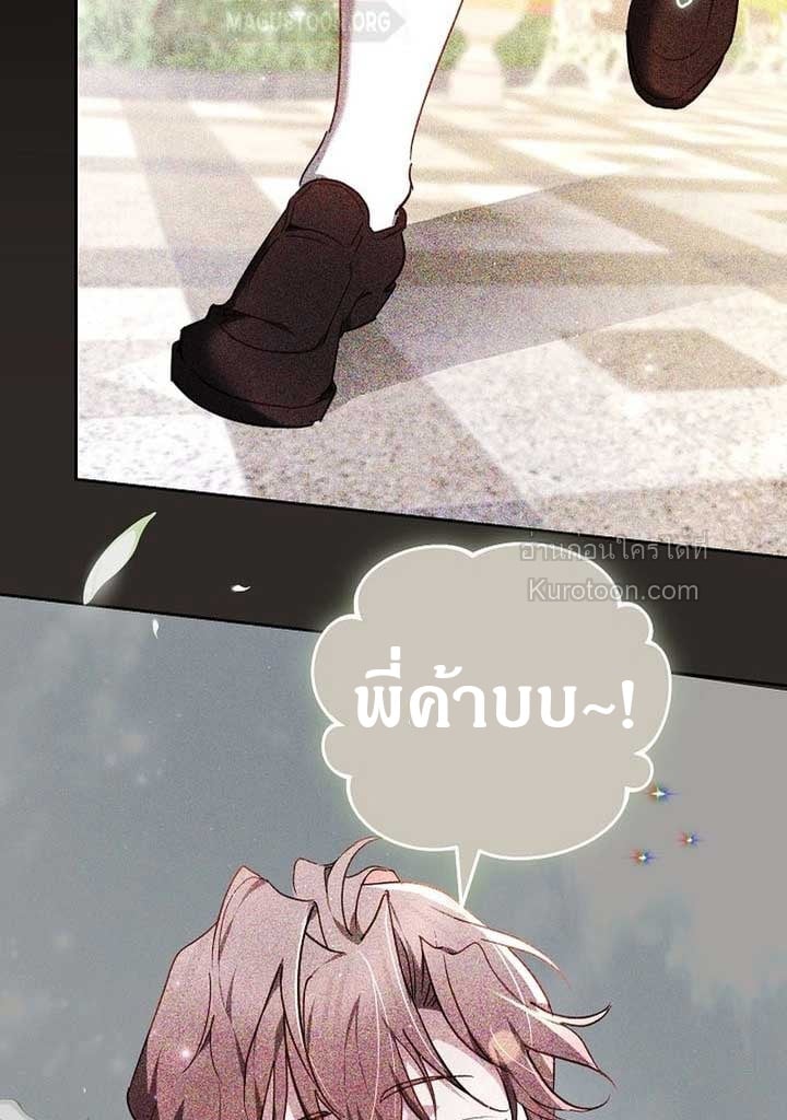 The Reason Why That Villainess Picked up a Sword นี่แหละเหตุผลที่นางร้ายอย่างฉันต้องหยิบดาบ - หน้า 8