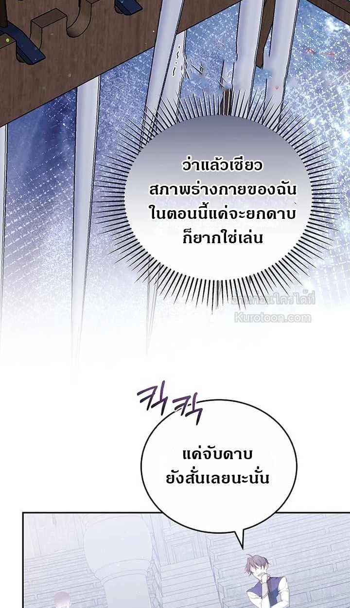 The Reason Why That Villainess Picked up a Sword นี่แหละเหตุผลที่นางร้ายอย่างฉันต้องหยิบดาบ - หน้า 72