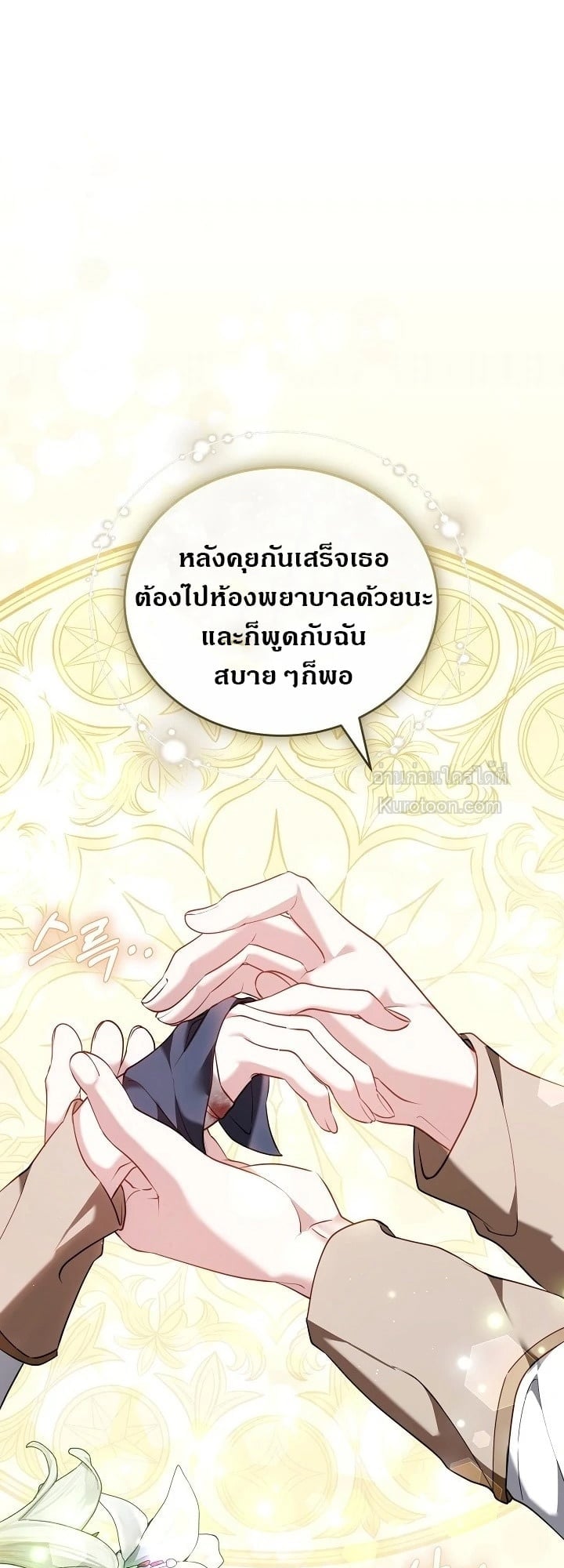 The Reason Why That Villainess Picked up a Sword นี่แหละเหตุผลที่นางร้ายอย่างฉันต้องหยิบดาบ - หน้า 39