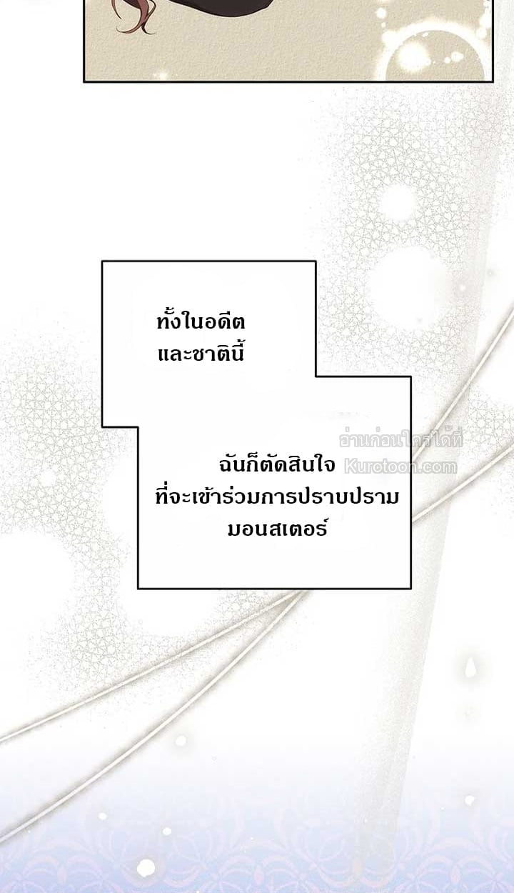 The Reason Why That Villainess Picked up a Sword นี่แหละเหตุผลที่นางร้ายอย่างฉันต้องหยิบดาบ - หน้า 39